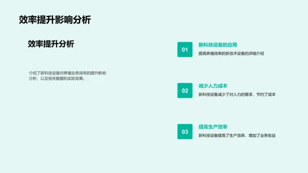 季度养殖业绩报告PPT模板