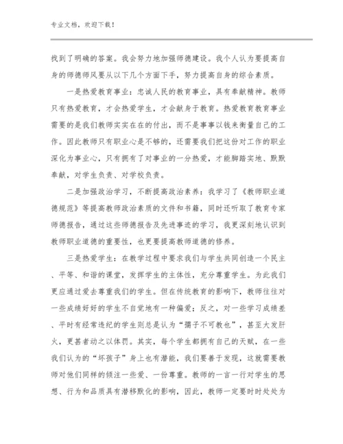 关于教师读书心得体会例文15篇合辑.docx