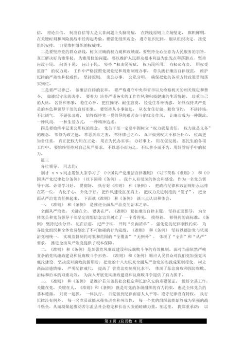 学习《中国共产党廉洁自律准则》和《中国共产党纪律处分条例》心得体会发言材料.docx