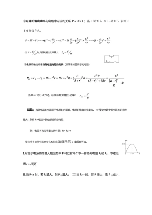 2023年闭合电路欧姆定律知识点.docx