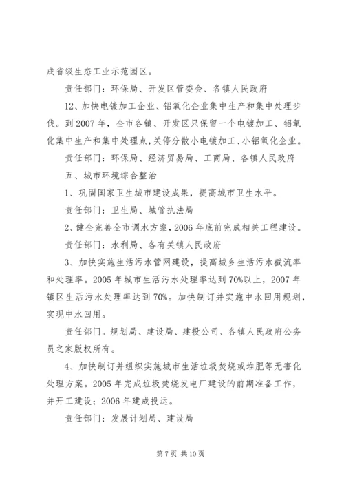 生态市建设三年行动计划.docx