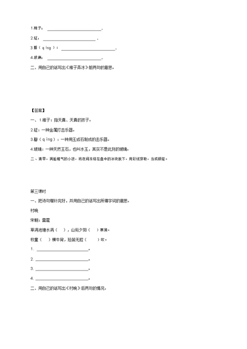 部编版五年级语文下册全册课时练一课一练