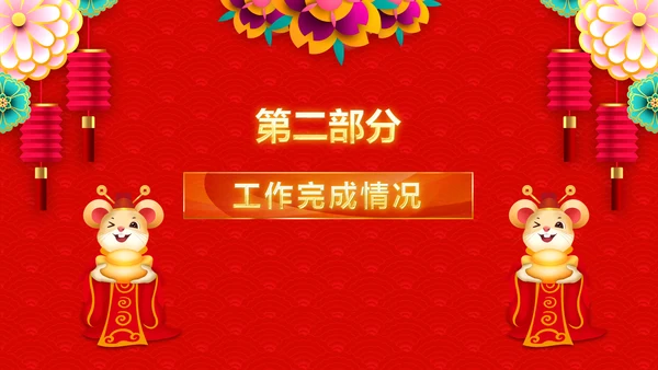 2020新春贺岁企业年会总结表彰PPT模板