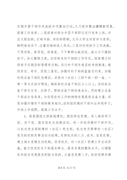 党建调研文章范文3篇.docx