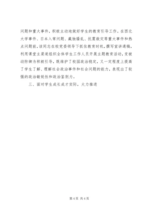 学校优秀党务工作者先进事迹（六） (2).docx