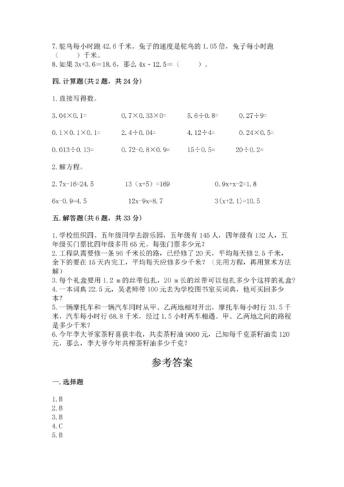 小学五年级上册数学期末测试卷附参考答案【能力提升】.docx