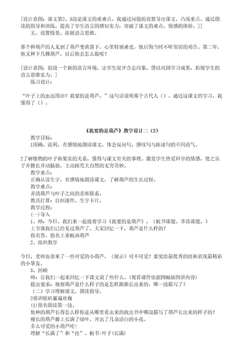 我要的是葫芦教学设计