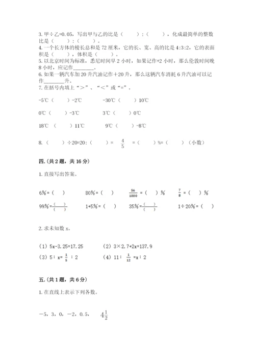 苏教版数学六年级下册试题期末模拟检测卷含完整答案（历年真题）.docx