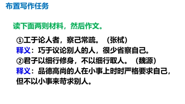 部编版九上语文第二单元写作《观点要明确》同步课件(共51张PPT)