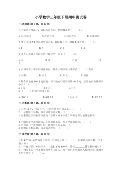 小学数学三年级下册期中测试卷（全优）word版.docx