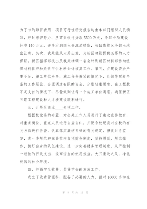 学校审计个人工作总结范本5篇.docx