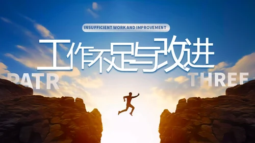 蓝色励志风跨越山脉人物跨越山海踏歌而行月度总结PPT模板工作总结