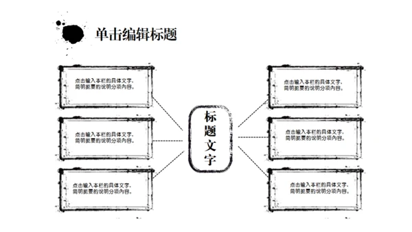 动态水墨极简中国风墨趣通用PPT模版