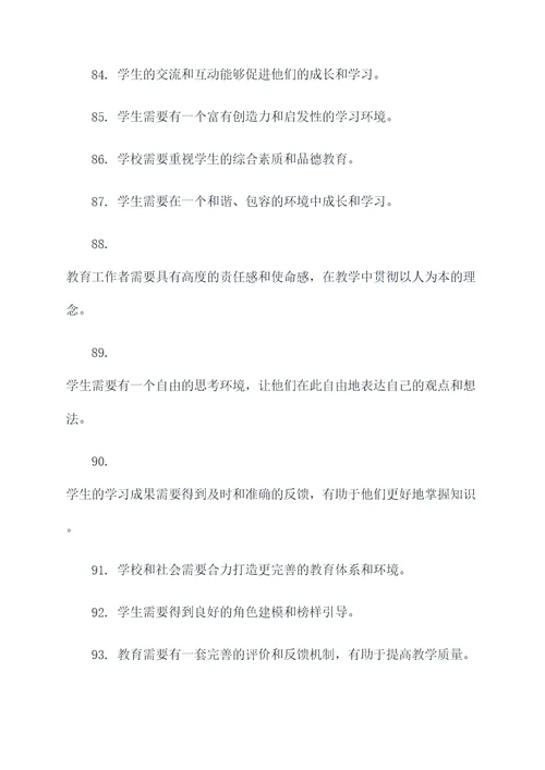 老师操心学生的名言名句