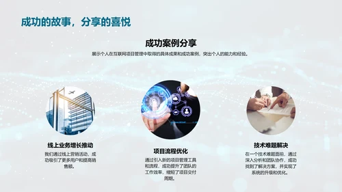 互联网项目管理竞聘
