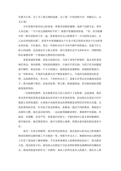 爱与责任教师演讲稿汇编15篇.docx
