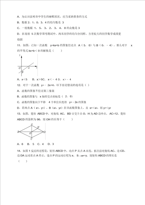 昆明市盘龙区20172018学年八年级下期末考试数学试题含答案