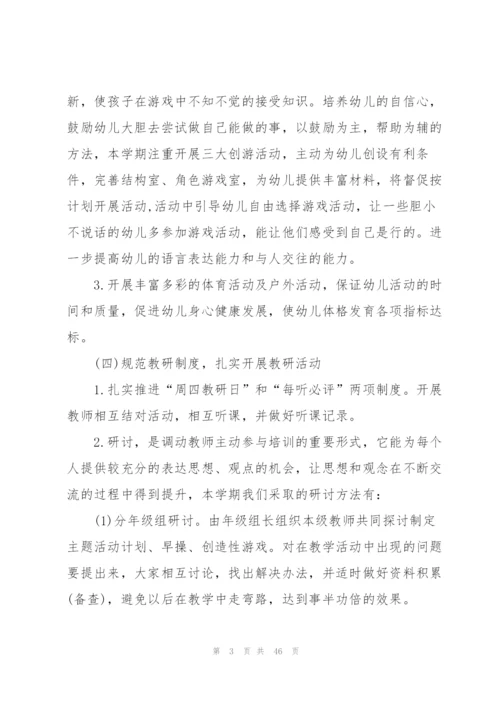 2022年春季幼儿园教研工作计划十篇.docx
