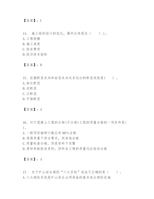 2024年一级建造师之一建矿业工程实务题库（真题汇编）.docx