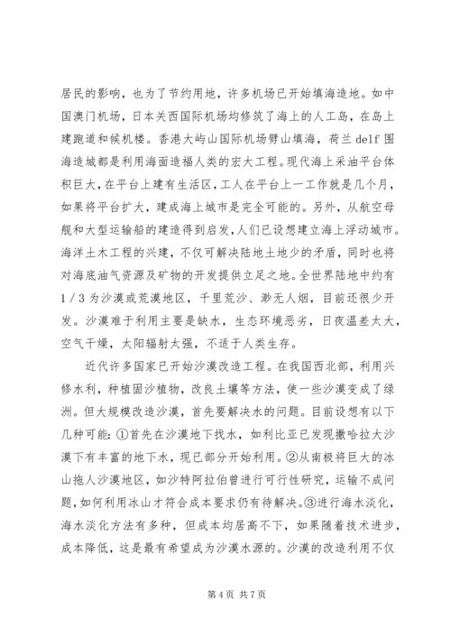 工业工程学科前沿心得体会 (2).docx