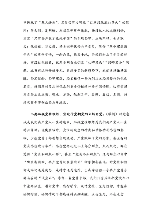 “不忘初衷牢记责任”主题教育专题党课讲稿：走进新时代展示新担当谋求新作为