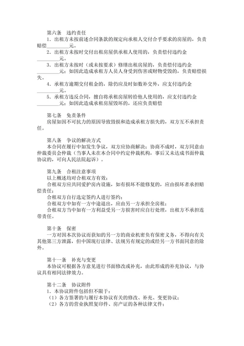 房屋合租合同通用