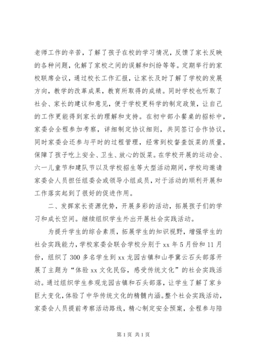 学校家委会年度总结范文两篇 (2).docx