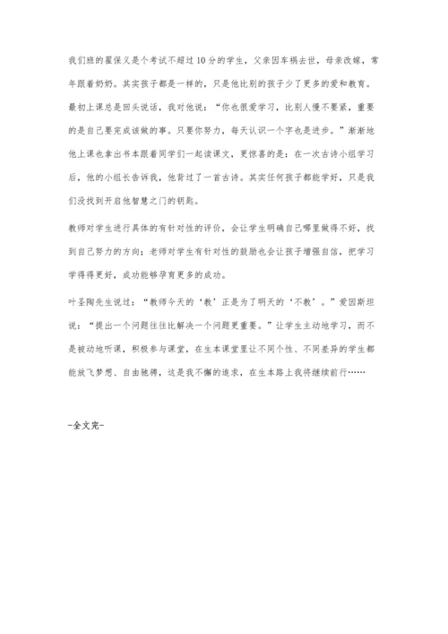 让生本课堂成为学生梦想起飞的地方.docx