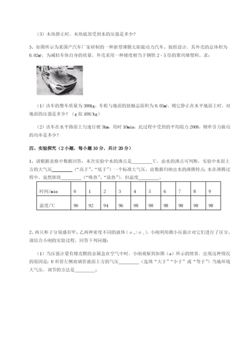 专题对点练习四川绵阳南山双语学校物理八年级下册期末考试综合测试试卷（详解版）.docx