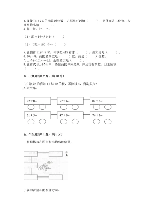 人教版三年级下册数学期中测试卷含完整答案（典优）.docx