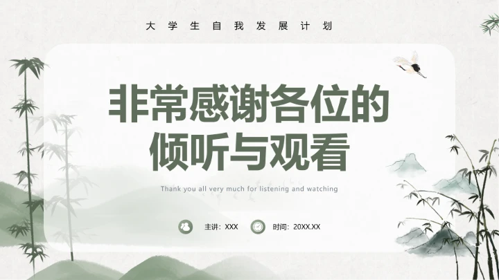 绿竹风汉语言文学专业大学生职业生涯规划发展展示PPT模版