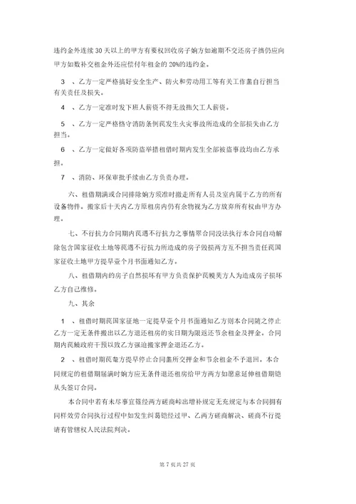 公司租房协议书15篇