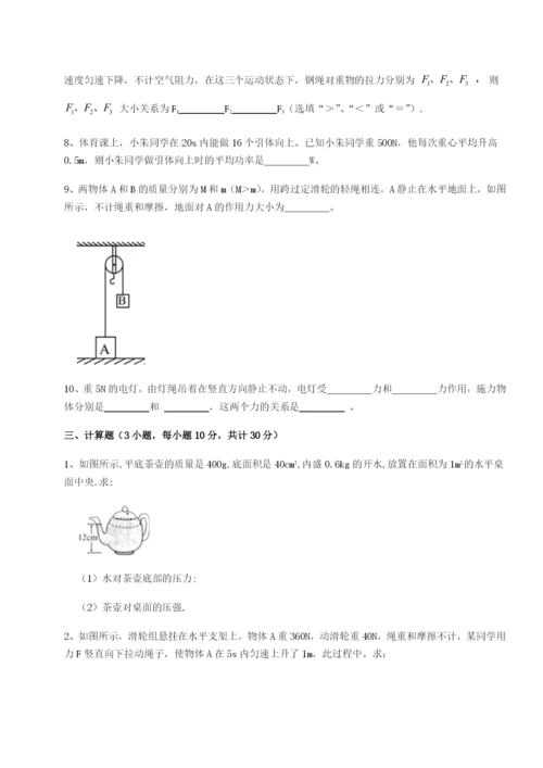 河北石家庄市第二十三中物理八年级下册期末考试单元测评练习题（详解）.docx
