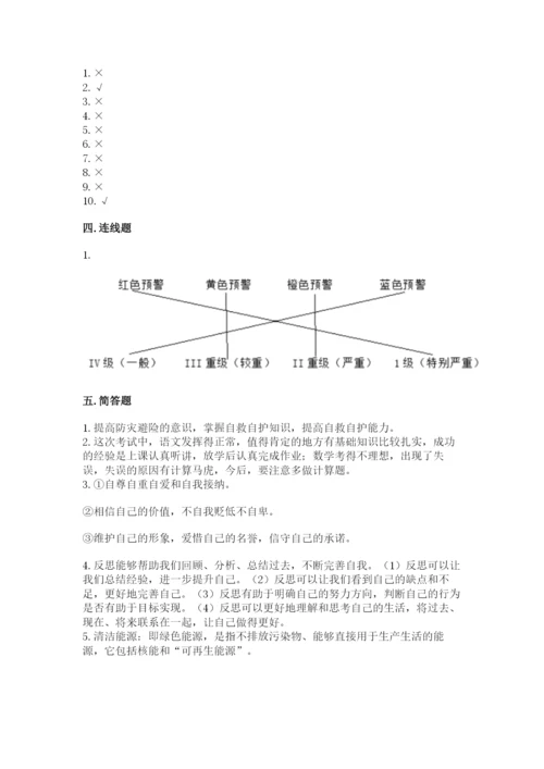 人教部编版六年级下册道德与法治期中测试卷附答案下载.docx