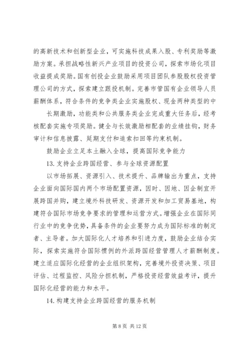 公务员考试之国资改革促进企业发展的意见.docx