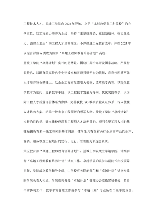 2023年盐城工学院二级学院简介.docx