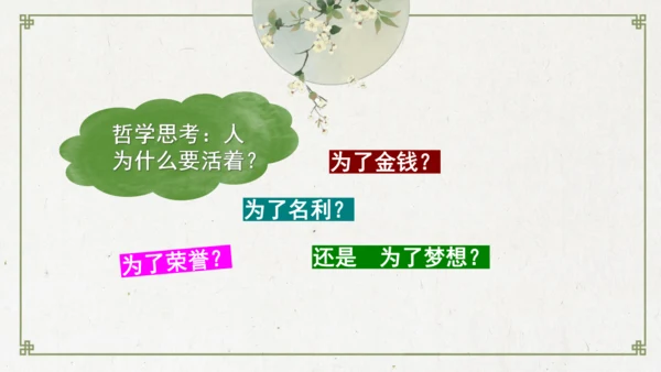 第16课 《散文二篇》课件