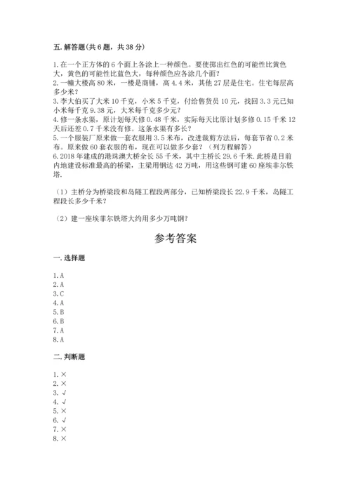 小学五年级上册数学期末考试试卷（考点梳理）word版.docx
