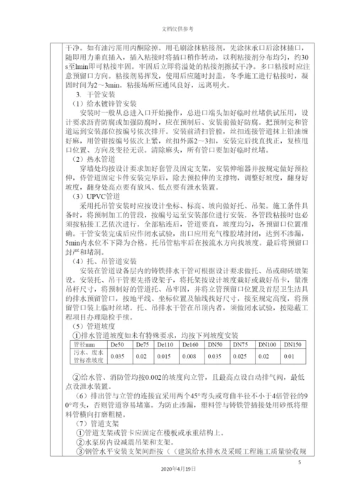 给排水管道安装技术交底.docx