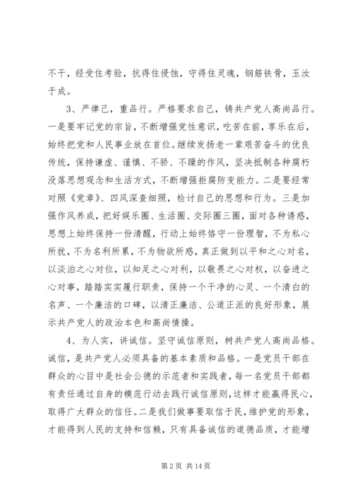 学习三严三实心得体会四篇.docx