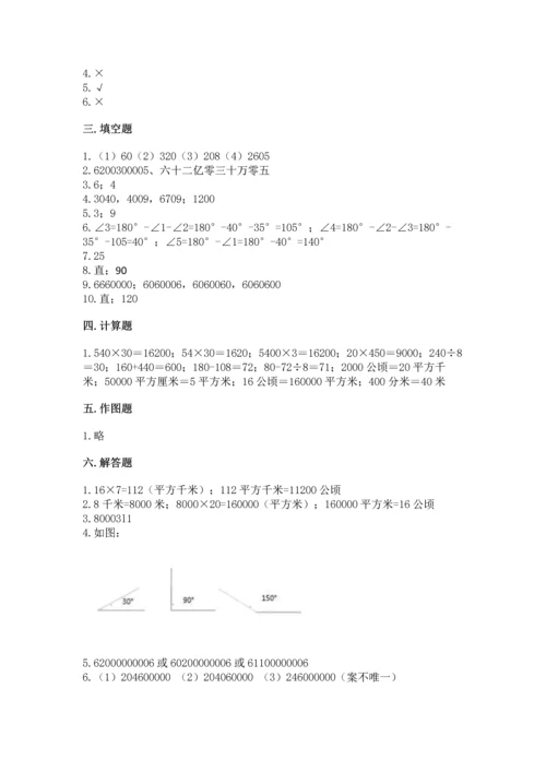 人教版四年级上册数学期中测试卷【新题速递】.docx