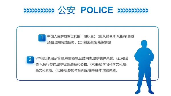 蓝色大气交警执勤执法PPT动态模板