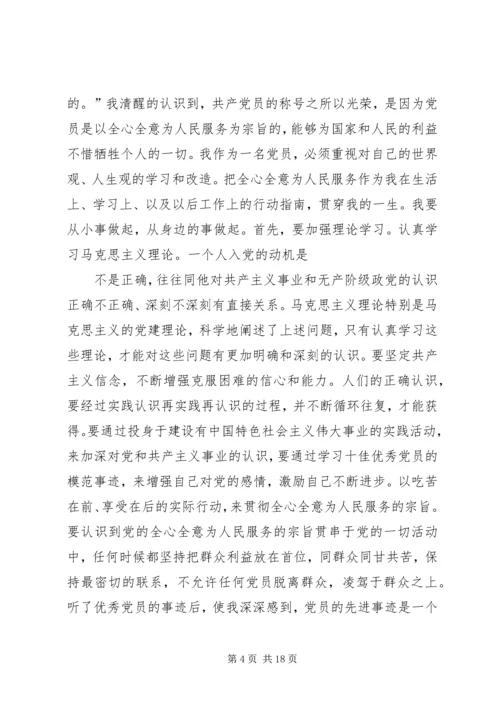 学习优秀党员事迹心得体会 (5).docx