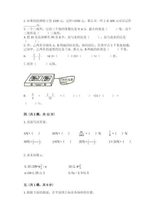 人教版数学小升初模拟试卷及参考答案【培优a卷】.docx