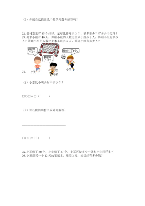 一年级下册数学解决问题100道及完整答案一套.docx