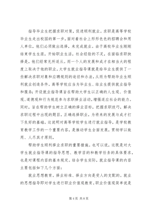 学习职业发展教育课的心得体会1[精选五篇] (4).docx