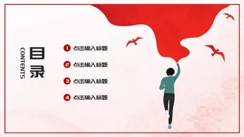 红色精神领跑者五四青年节通用PPT模板