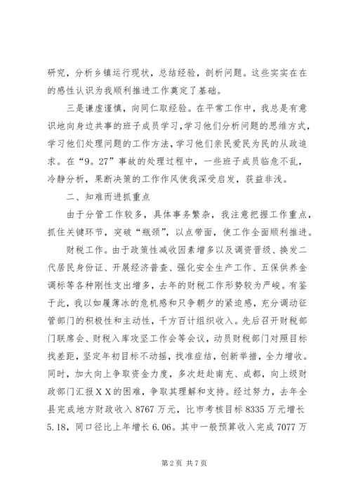 副县长在民主生活会上的发言 (5).docx