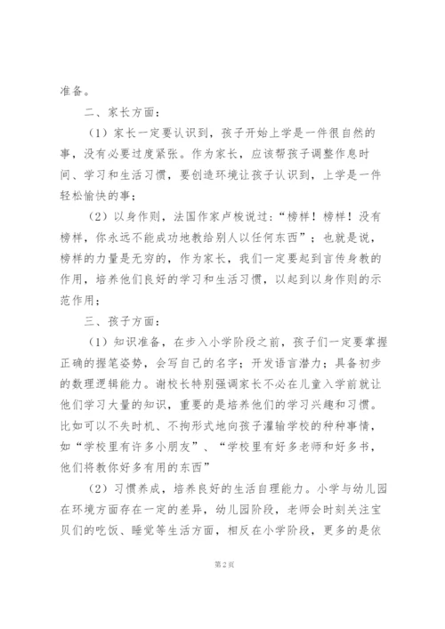 幼小衔接家长心得体会.docx