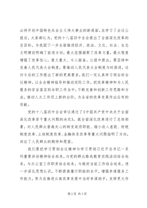 基层党员干部学习十八届四中全会精神心得体会.docx